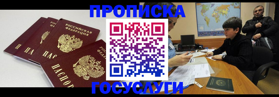 прописка для военкомата в Долгопрудном