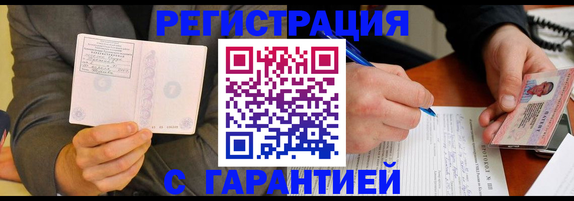 временная регистрация купить в Долгопрудном