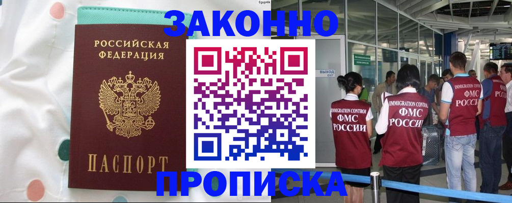 временная регистрация для школы в Долгопрудном