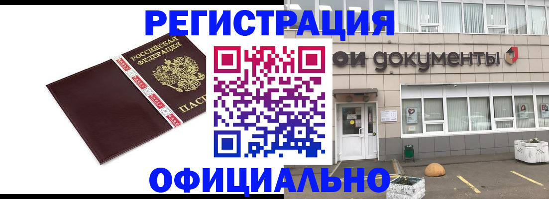 временная регистрация для всех в Долгопрудном