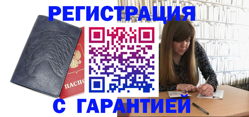 прописка для работы в Долгопрудном