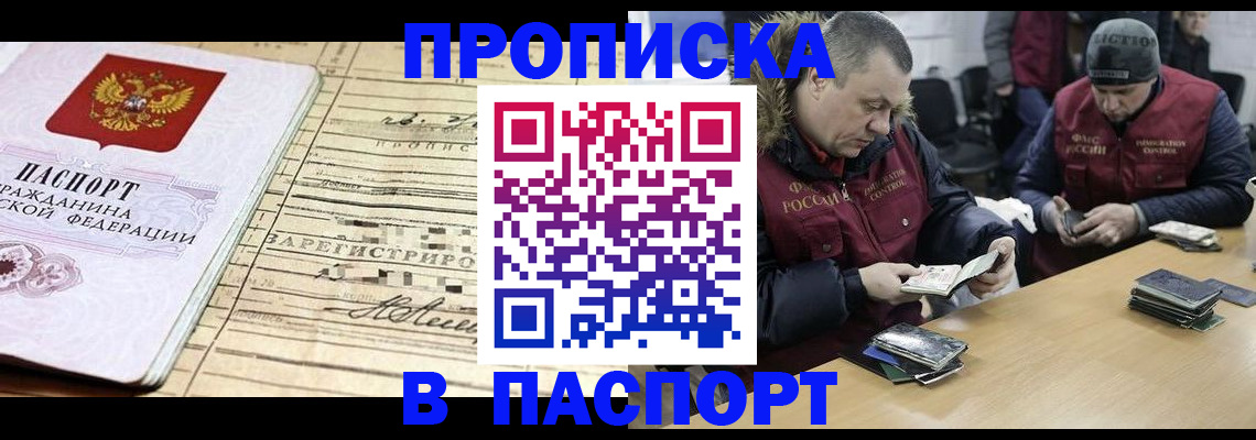 прописка 2025 в Долгопрудном